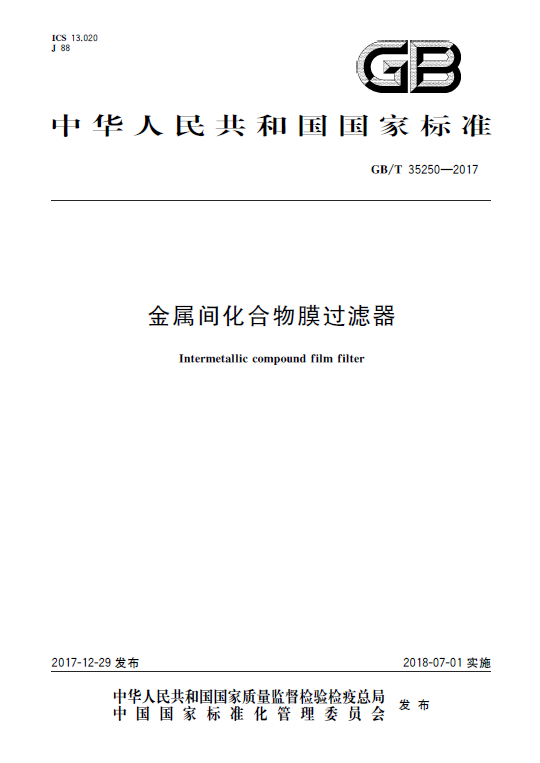 国标截图1.png