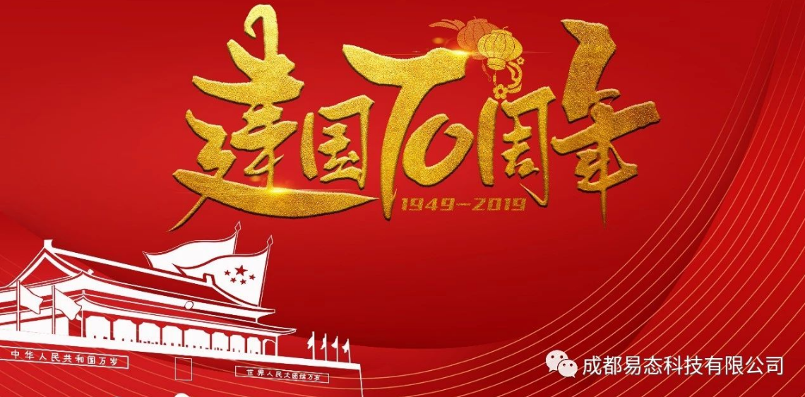 国庆.png